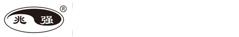 自贡兆强密封制品实业有限公司